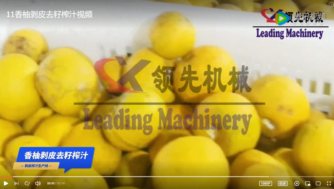 香柚剥皮去籽榨汁视频